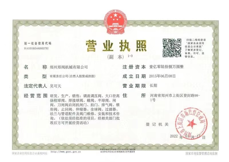 營業執照