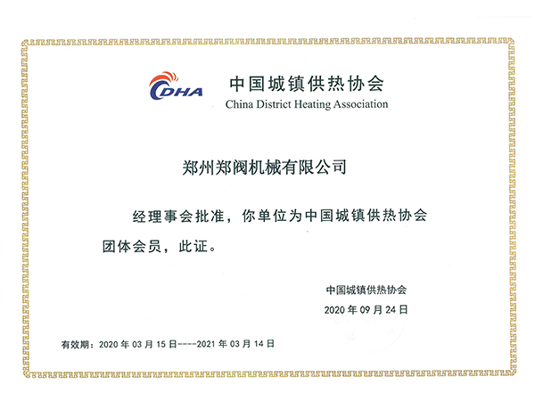 中國城鎮供熱協會(huì)證書(shū)